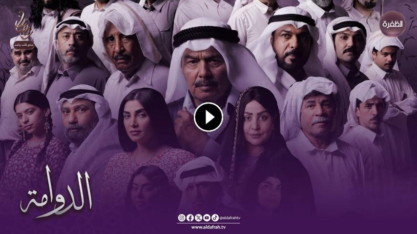 مسلسل الدوامة ج1 الحلقة 1 الأولى