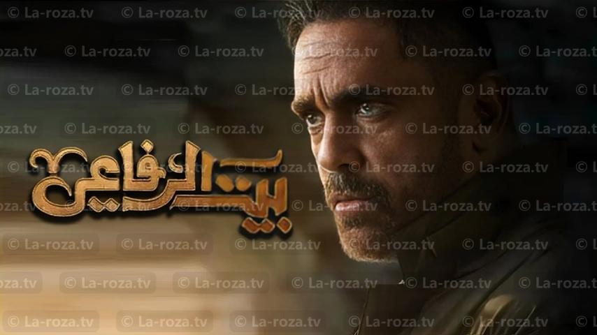 مسلسل بيت الرفاعي الحلقة 1 الأولى