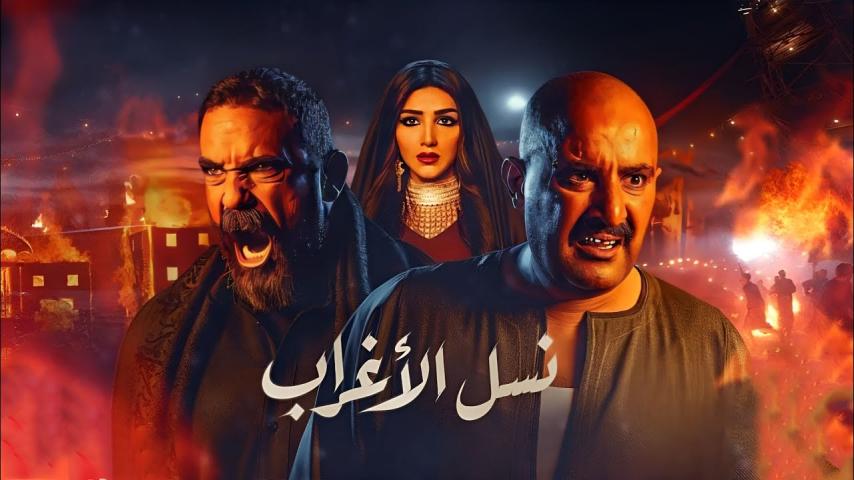 مسلسل نسل الأغراب ج1 الحلقة 1 الأولى