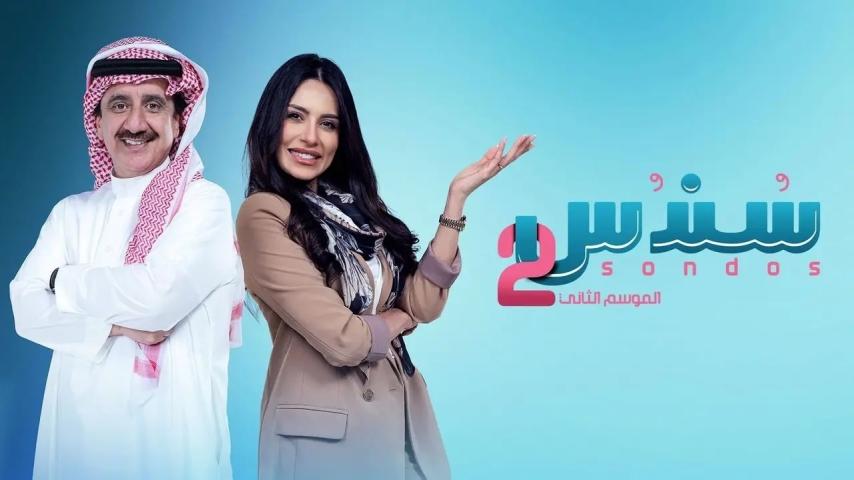 مسلسل سندس ج2 الحلقة 1 الأولى