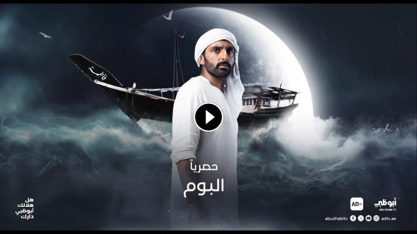 مسلسل البوم ج2 الحلقة 1 الأولى