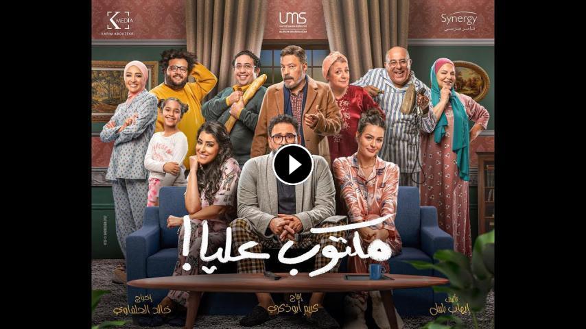 مسلسل مكتوب عليا ج1 الحلقة 1 الأولى