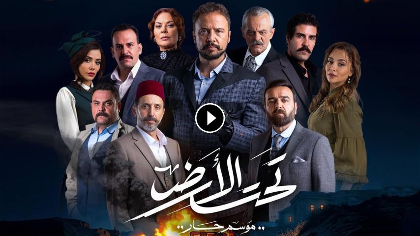 مسلسل تحت الارض ج1 الحلقة 1 الأولى