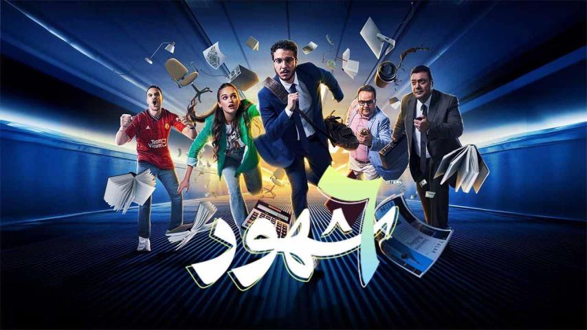 مسلسل 6 شهور ج1 الحلقة 1 الأولى