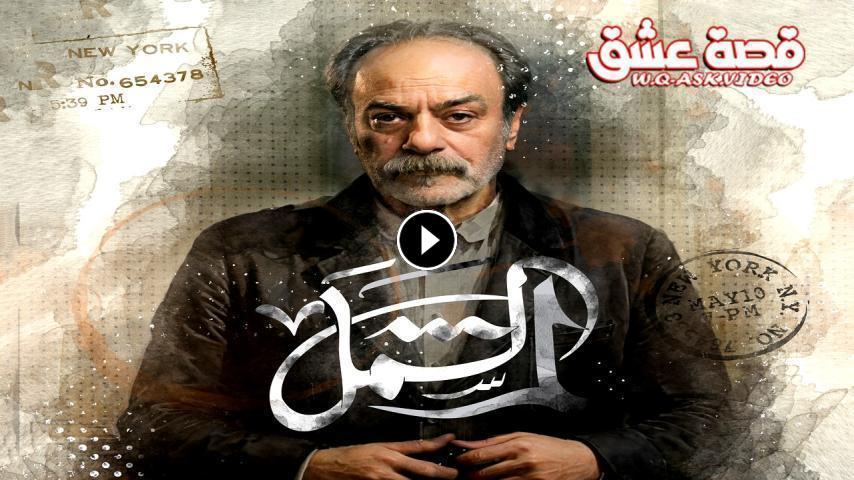 مسلسل لم الشمل ج1 الحلقة 1 الأولى