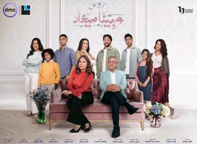 مسلسل وبينا ميعاد ج1 الحلقة 1 الأولى