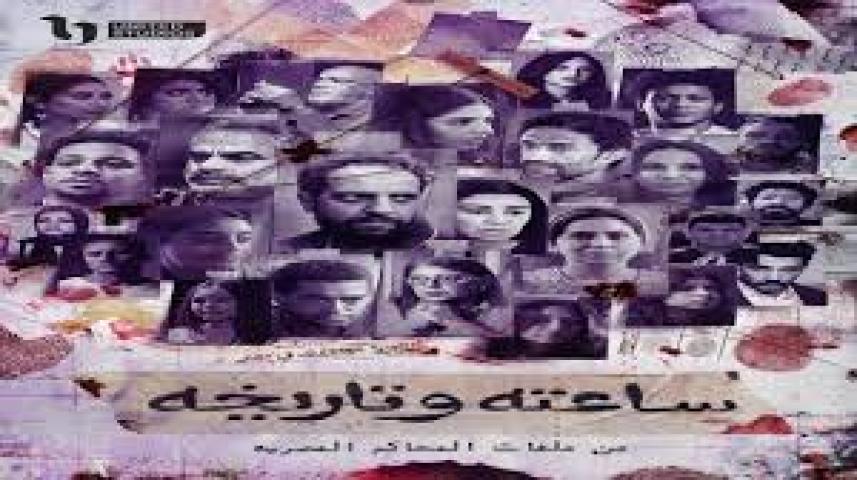 مسلسل ساعته وتاريخه ج1 الحلقة 1 الأولى