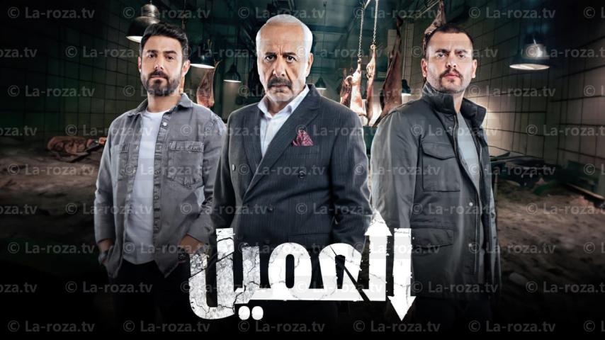 مسلسل العميل الحلقة 1 الأولى